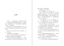 下一个地球 The Next Earth - 谢翠珊科幻小说