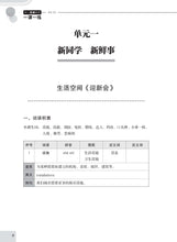 一课一练 • 中一普通学术华文上册/A Practical Handbook-NA 1A