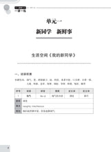 一课一练 • 中一快捷华文上册/A Practical Handbook-EXP 1A