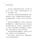 生命如花篮—符泰散文集