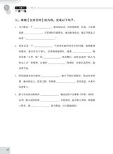 一课一练 • 中一快捷华文上册/A Practical Handbook-EXP 1A