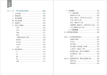 断断思忆,片片留影 – 杨有瑞回忆录