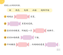 读故事学认字·800字