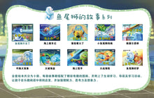 鱼尾狮不见了-鱼尾狮的故事1