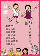 欢乐校园2-全彩色漫画读本