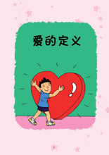 欢乐校园2-全彩色漫画读本