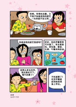 欢乐校园2-全彩色漫画读本