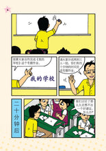 欢乐校园3-全彩色漫画读本