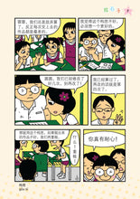 欢乐校园3-全彩色漫画读本