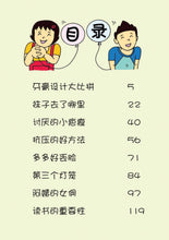 欢乐校园4-全彩色漫画读本