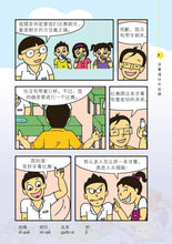 欢乐校园4-全彩色漫画读本