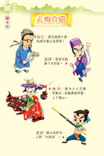 四大名著~汉语拼音版新加坡学生读本(新版) Children book with Hanyu Pinyin