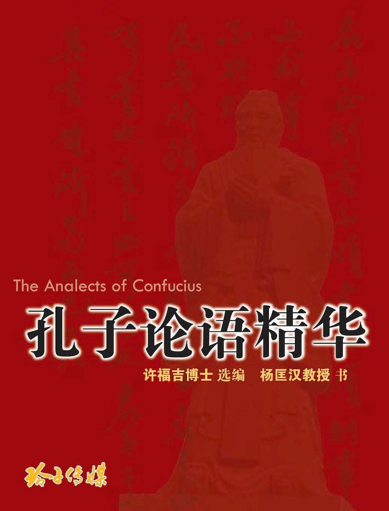 孔子 論語 The Analects of Confucius The Analects eBook : Confucius: Amazon.ca: Kindle Store