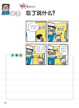 初级漫画作文
