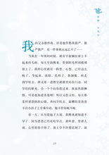 飞跃有情天 - 文萃分类读本