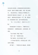 飞跃有情天 - 文萃分类读本