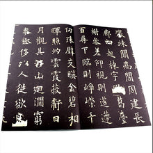 欧阳询九成宫醴泉铭-楷书初学描红