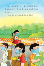 快乐的蓝色口罩-余广达绘本系列