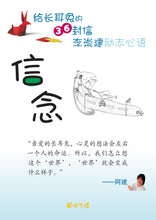 给长耳兔的36封信 - 李崇建励志文集