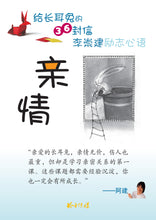 给长耳兔的36封信 - 李崇建励志文集