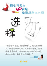 给长耳兔的36封信 - 李崇建励志文集