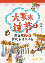 大家来过节1-3(优惠套装三册)