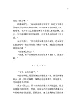 日出之路1:消失的入侵者 - 红蜻蜓长篇小说126