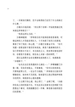 日出之路1:消失的入侵者 - 红蜻蜓长篇小说126