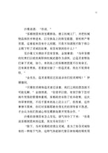 日出之路1:消失的入侵者 - 红蜻蜓长篇小说126