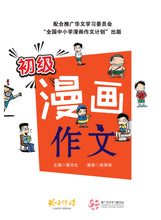 初级漫画作文
