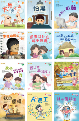 狮城儿童成长绘本系列一 / 12册 Picture Book with Hanyu Pinyin