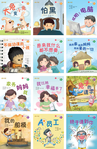 狮城儿童成长绘本系列一 / 12册 Picture Book with Hanyu Pinyin