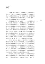 星光印象 - 何诚明诗集