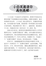 小白龙文化读本1-4四册套装(2021修订版)