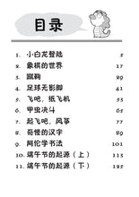 小白龙文化读本 1(2021修订版)
