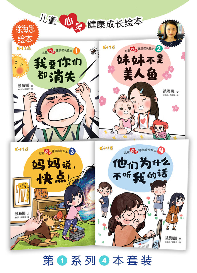 儿童心灵健康成长绘本四本套装1-4 / Picture books to support children's mental health awareness (Book 1 to 4)