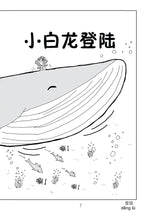 小白龙文化读本1-4四册套装(2021修订版)