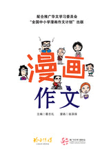 漫画作文