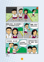 欢乐校园1-全彩色漫画读本
