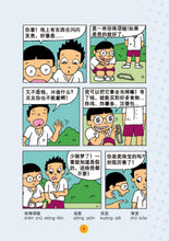 欢乐校园1-全彩色漫画读本