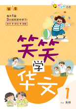 笑笑学华文全套六册-欢乐笑园丛书1-6 / Learn Chinese Through Jokes series Vol. 1-6 value pack