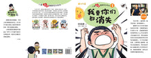 我要你们都消失-儿童心灵健康成长绘本1 / Picture books to support children's mental health awareness