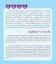 我要你们都消失-儿童心灵健康成长绘本1 / Picture books to support children's mental health awareness