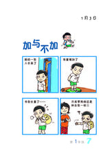 又是这一班1-四格校园漫画(翁添保)Comics Book