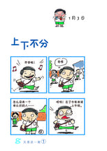 又是这一班1-四格校园漫画(翁添保)Comics Book