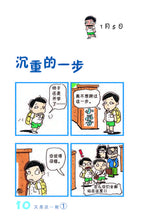 又是这一班1-四格校园漫画(翁添保)Comics Book