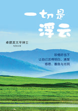 一切是浮云——卓顺发与您分享