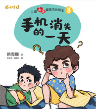 儿童心灵健康成长绘本四本套装5-8 / Picture books to support children's mental health awareness (Book 5 to 8)