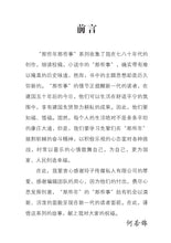 不灭的光-何若锦少年小说