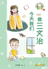 今天我们做三文治-新加坡快乐小厨师绘本系列2 / Happy Little Chef Series with Hanyu Pinyin